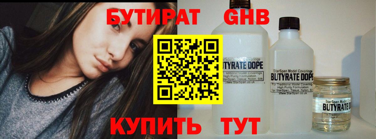 Бутират 99% Алапаевск