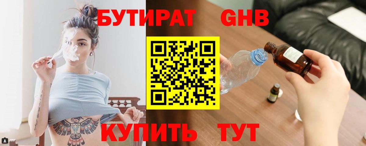 БУТИРАТ оксибутират  Вход с VPN  Бутират  Алапаевск 