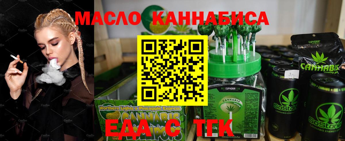 Еда ТГК конопля  Вход с VPN  Алапаевск 