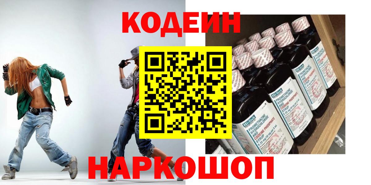 Кодеин напиток Lean (лин)  Вход с VPN  Алапаевск  Кодеин Purple Drank 