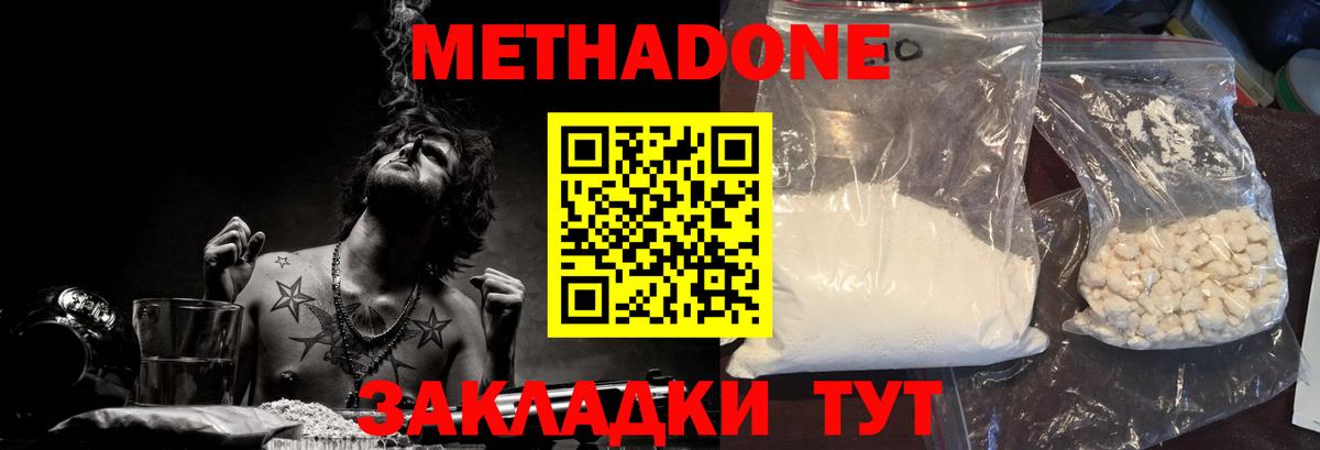 Метадон мёд Алапаевск